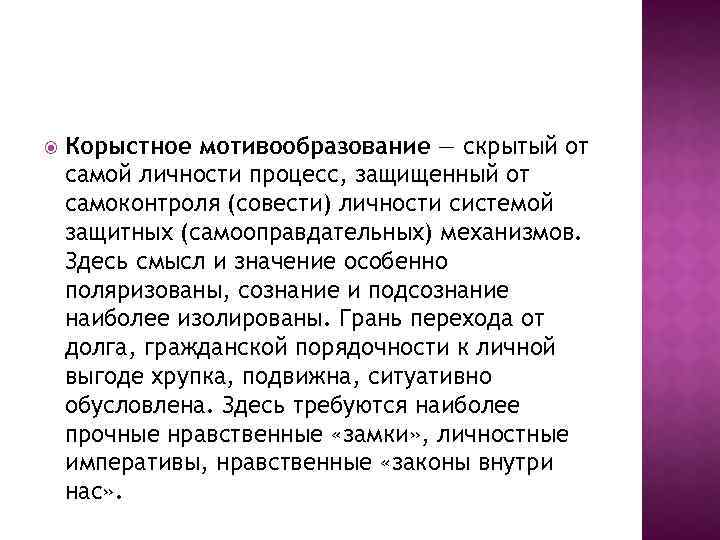 Корыстный синоним. Корыстный Тип личности. Портрет личности корыстного преступника. Корсытный Тип преступни. Криминологическая характеристика личности корыстных преступников.