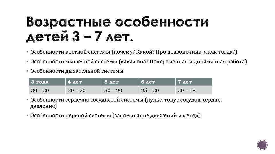 § Особенности костной системы (почему? Какой? Про позвоночник, а как тогда? ) § Особенности