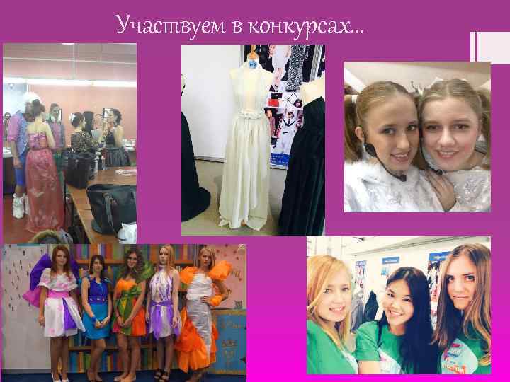 Участвуем в конкурсах… 