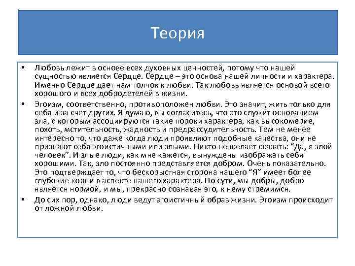 Эгоистичная теория любви. Теория любви. Теории любви в психологии. Трехкомпонентная теория любви. Трехкомпонентная теория любви Стернберга.