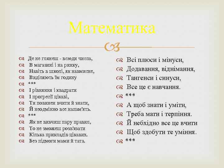 Математика Де не глянеш - всюди числа, В магазині і на ринку, Навіть в