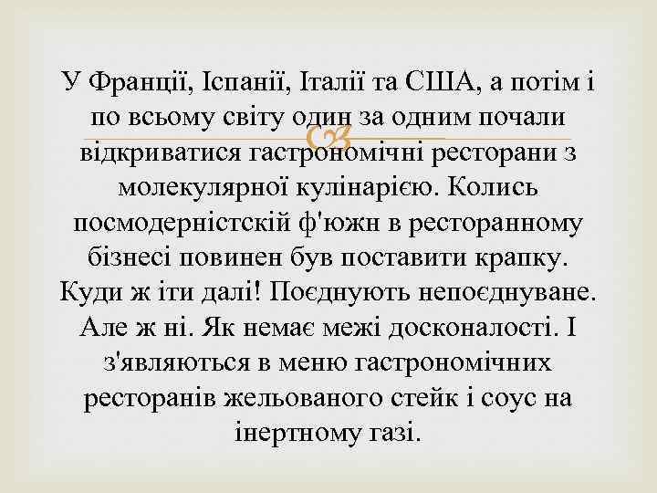 У Франції, Іспанії, Італії та США, а потім і по всьому світу один за