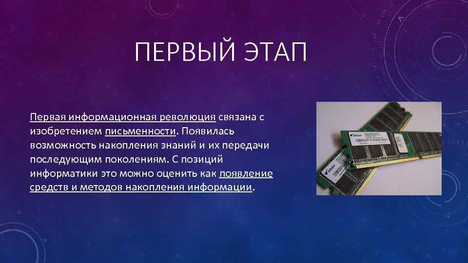 Презентация на тему этапы развития информационного общества