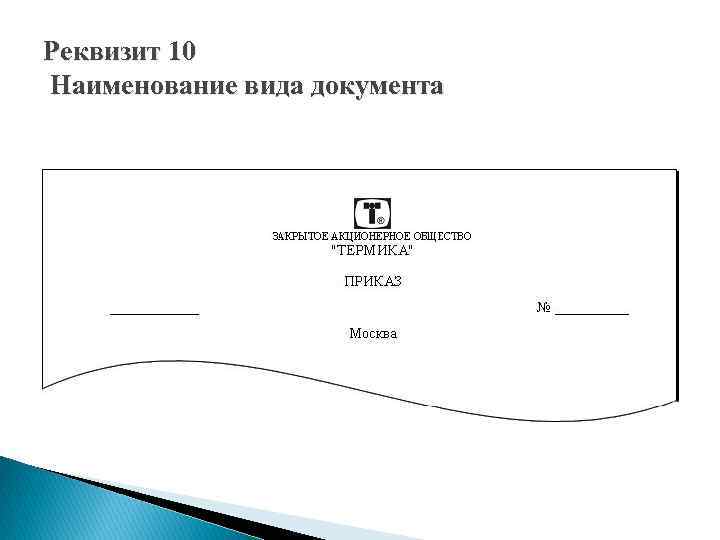 Наименование структурного подразделения