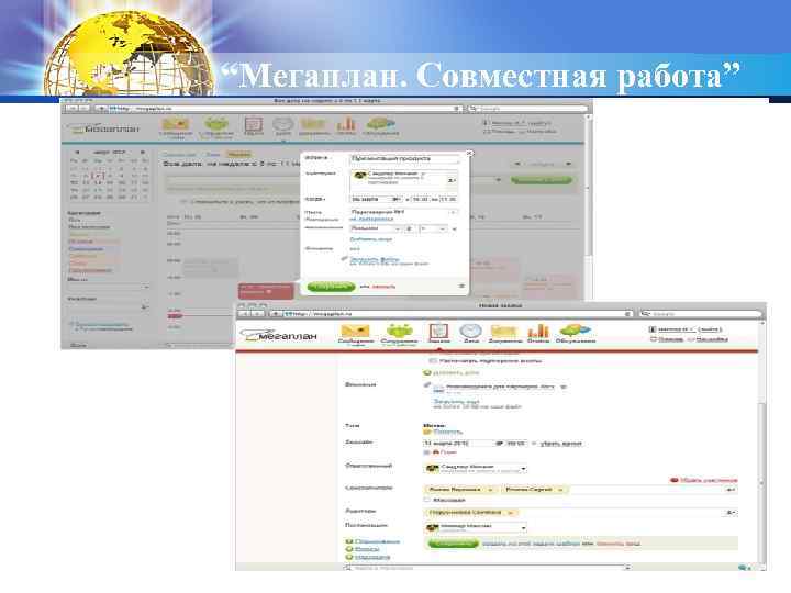 LOGO “Мегаплан. Совместная работа” 