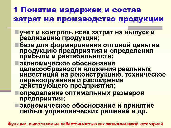 Производство и реализация продукции предприятия