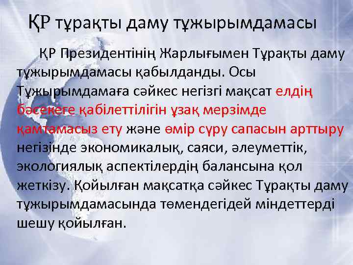 Тұрақты даму презентация