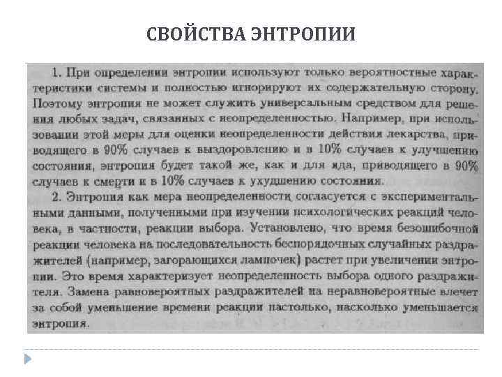 СВОЙСТВА ЭНТРОПИИ 