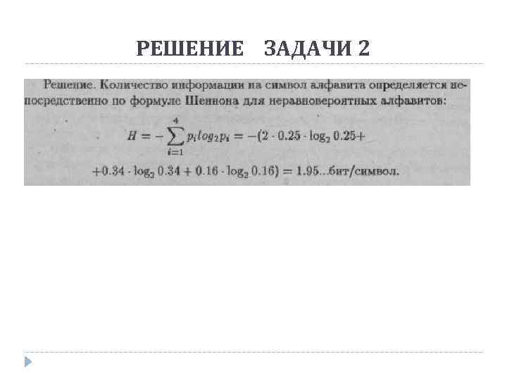 РЕШЕНИЕ ЗАДАЧИ 2 