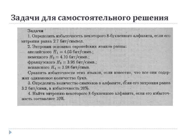 Задачи для самостоятельного решения 