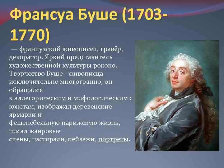 Рококо презентация по мхк 11 класс