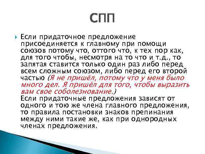 Предложения с составными союзами. Примеры с союзом потому что. Сложные предложения с составными союзами. Предложение с союзом потому что. СПП С союзом потому что.