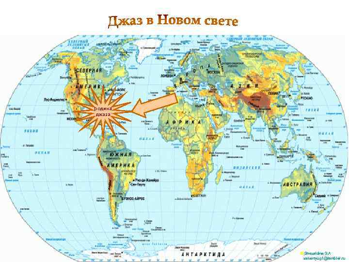 родина джаза © Shevaldina S. A variantyug 1@rambler. ru 