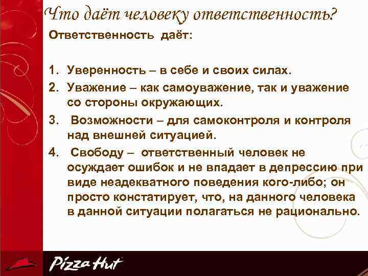 Привычная схема приписывания ответственности за успешные или неуспешные события себе или другим людям это