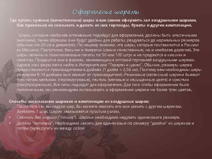 Оформление шарами Где купить нужные (качественные) шары и как самим оформить зал воздушными шарами.