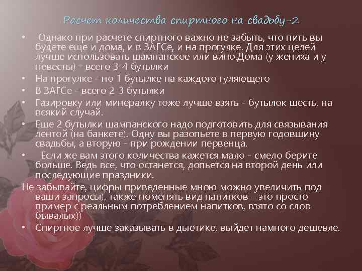 Расчет количества спиртного на свадьбу-2 • Однако при расчете спиртного важно не забыть, что