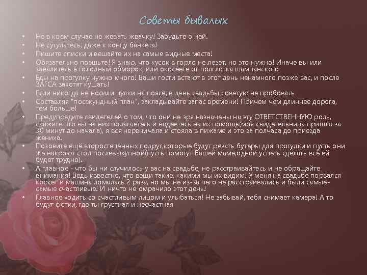 Советы бывалых • • • Не в коем случае не жевать жвачку! Забудьте о