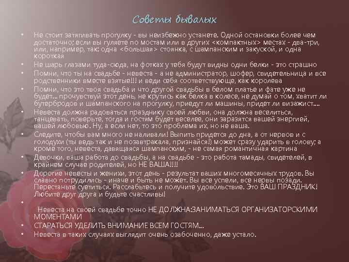 Советы бывалых • • • Не стоит затягивать прогулку - вы неизбежно устанете. Одной