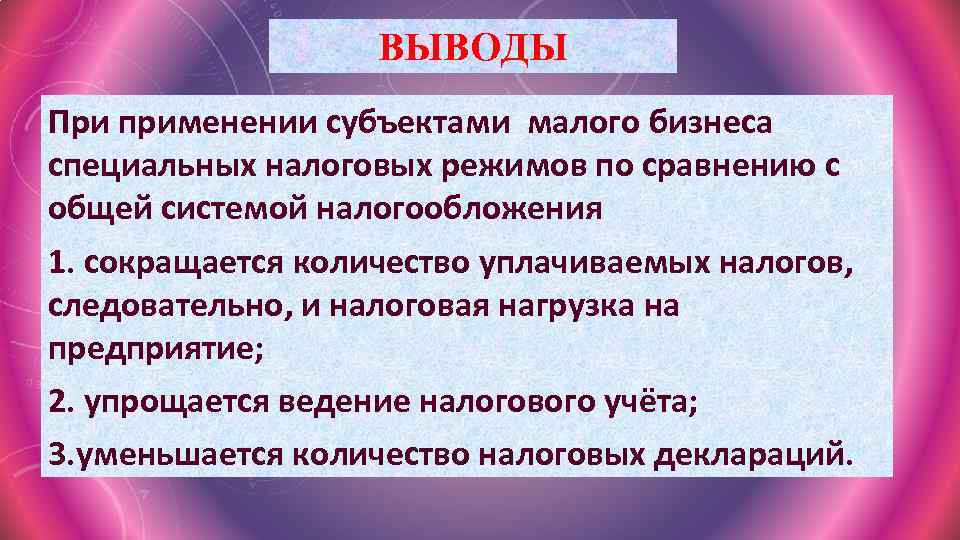 Применять общий. Налогообложение малого бизнеса в России. Особенности налогообложения субъектов малого предпринимательства. Специальные налоговые режимы для малого бизнеса. Особенности налогообложения предприятий малого бизнеса.