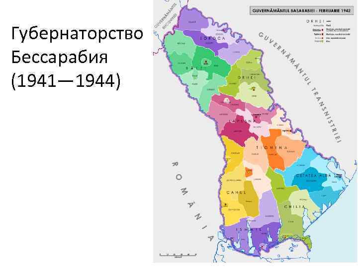 Губернаторство Бессарабия (1941— 1944) 