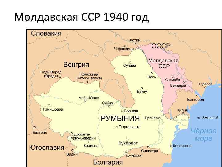 Молдавская ССР 1940 год 