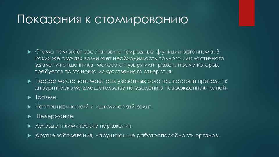 Классификация стом по прогнозу в плане хирургической реабилитации