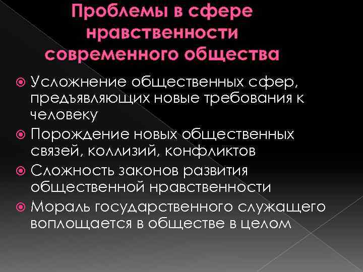 Сфера морали. Кризис нравственности. Кризис культуры и нравственности причины. Нравственный кризис общества,. Нравственность в современном обществе.