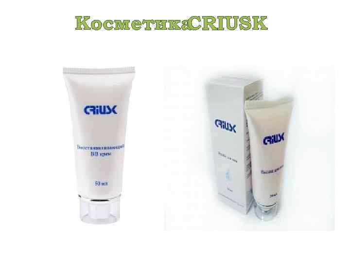 Косметика CRIUSK 