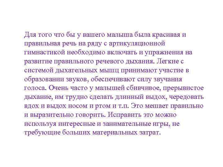 Для того что бы у вашего малыша была красивая и правильная речь на ряду