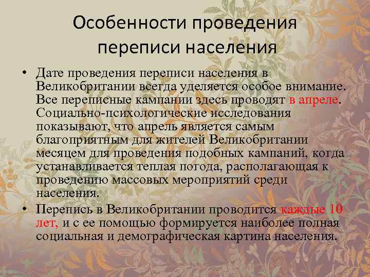 Основным источником переписи населения