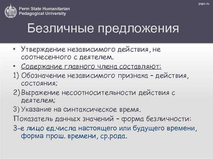 Безликое неотличимое от фона трудно любить. Категория состояния в безличном предложении. Односоставное безличное предложение. Предложение утверждение. Категория состояния в безличном предложении примеры.