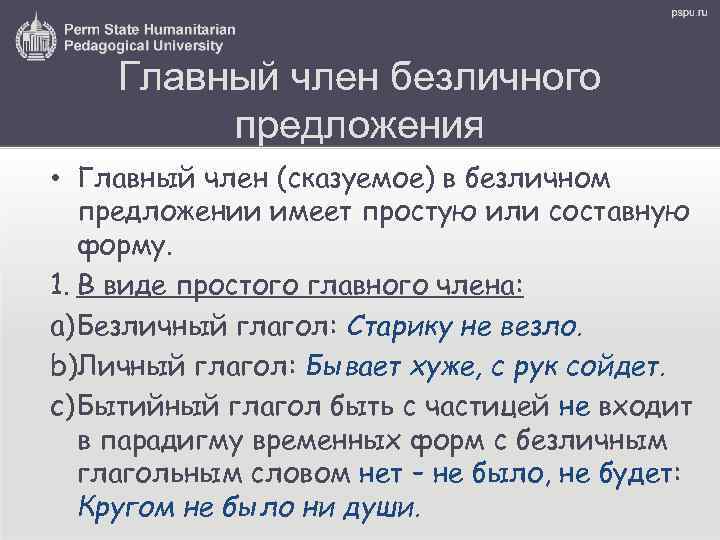 Безликое неотличимое от фона трудно любить. Что может быть главным членом безличного предложения?. Безличные и Инфинитивные предложения книги. Чем может быть выражено сказуемое в безличном предложении.