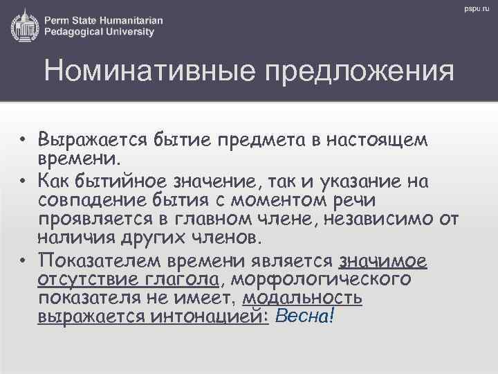 Говоря о музыкальности картин подчеркнем условность этого понятия тип односоставного предложения