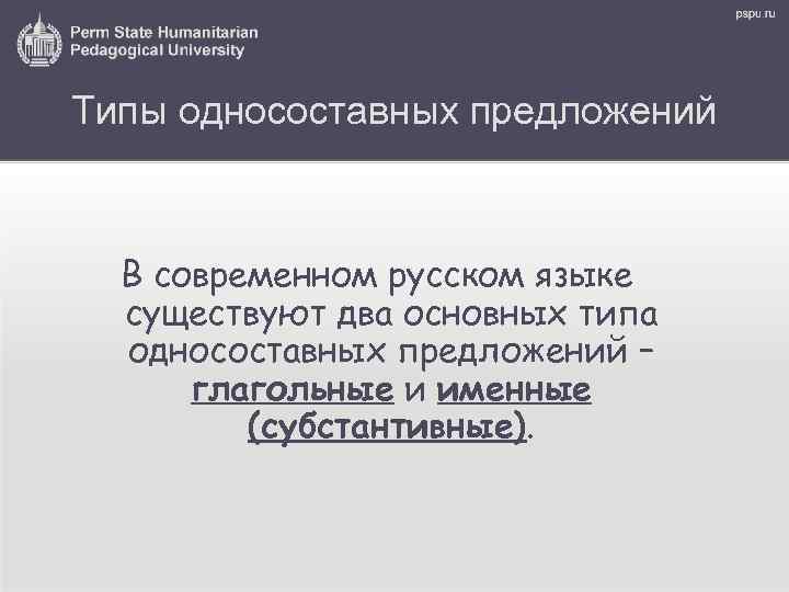 Безликое неотличимое от фона трудно любить тип предложения односоставного