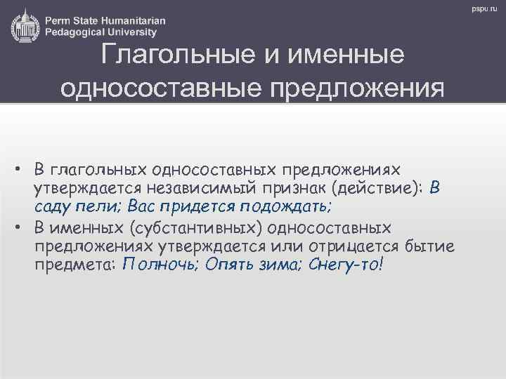 Безликое неотличимое от фона трудно любить тип предложения односоставного