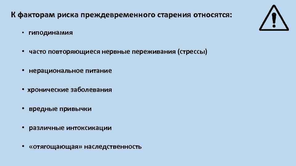 Факторы риска стрессы гиподинамия переутомление переохлаждение проект