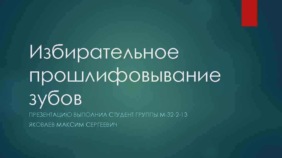 Яковлев багульник презентация 7 класс