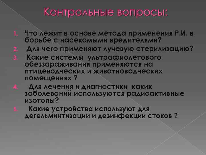 Использование р. Что лежит в основе метода?. Использование ионизирующих излучений в животноводстве. Описание 22 энергий, лежащих в основе метода. Мадокар применение.