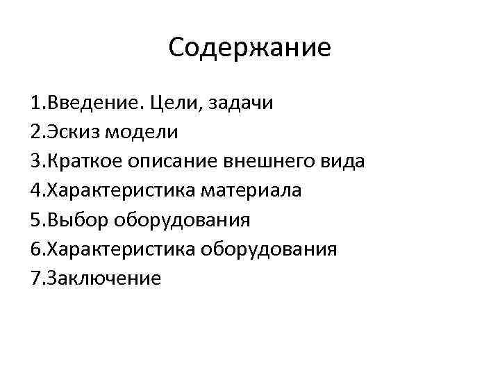 Внешнее содержание. Описание внешнего вида оборудования. Описание внешности вида хлорин.