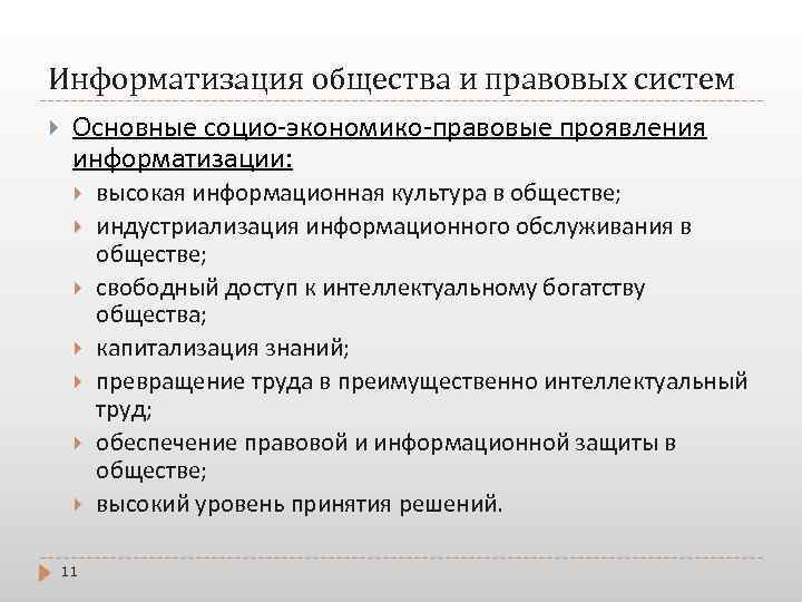 Основные проблемы на пути к ликвидации компьютерной безграмотности презентация