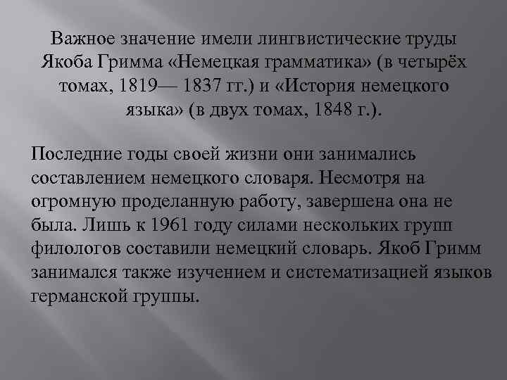 План статьи о братьях гримм