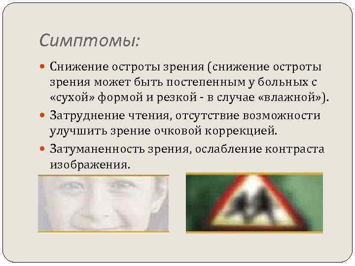 Признаки снижения. Признаки снижения остроты зрения. Причины снижения остроты зрения. При снижении остроты зрения у человека развивается. Причины ухудшения остроты зрения подразделяют на.