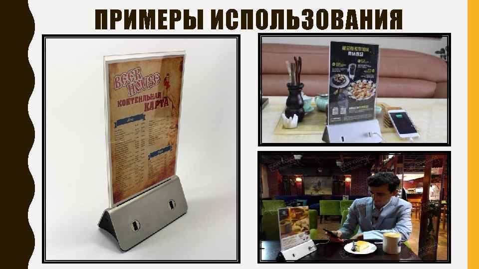 ПРИМЕРЫ ИСПОЛЬЗОВАНИЯ 