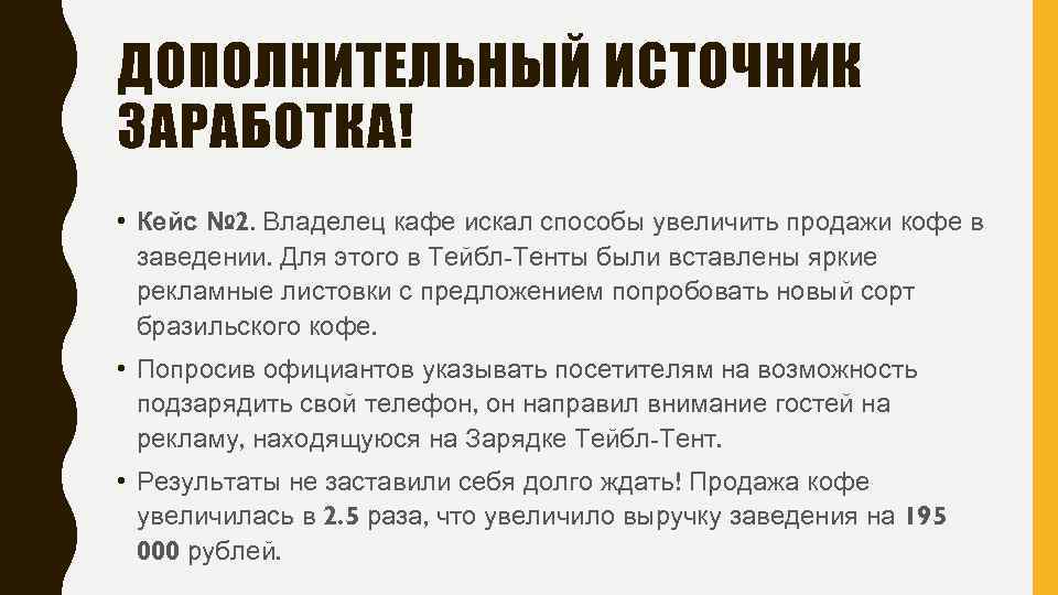 Источники заработной платы. Коммерческое предложение кофе. Полезные предложения на производстве. Коммерческое предложение коворкинг. Коммерческое предложение на 23 февраля.