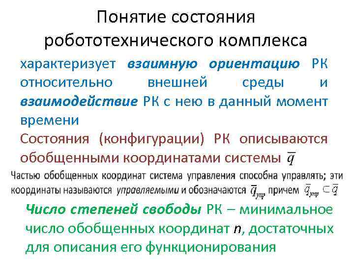 Понятие состояние