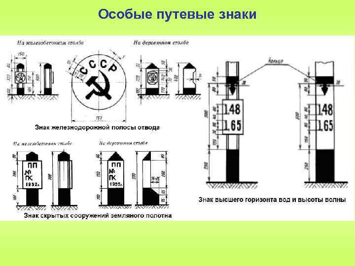 Особые путевые знаки 