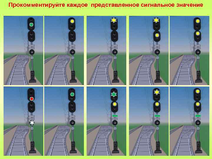 Инструкция по сигнализации ржд с картинками