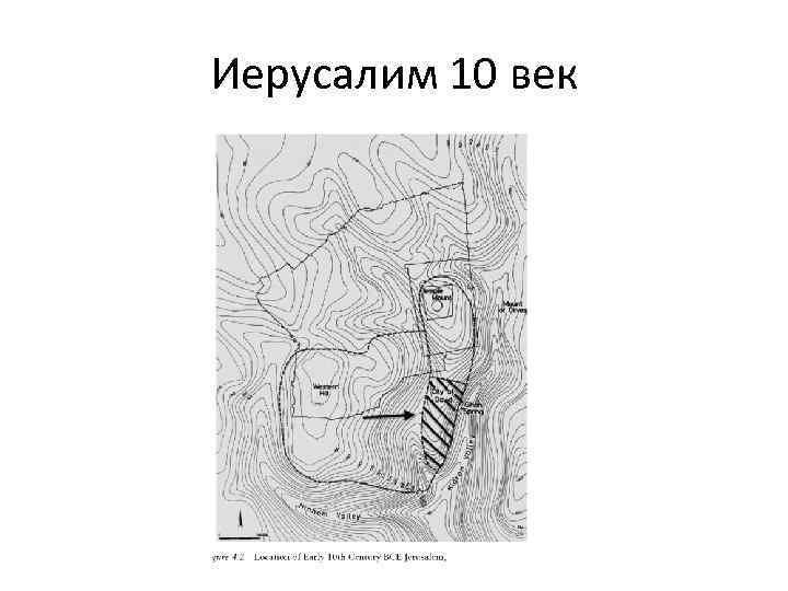 Иерусалим 10 век 