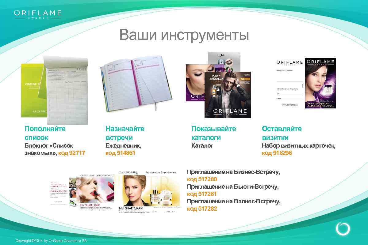 Презентация орифлейм для новичков текст