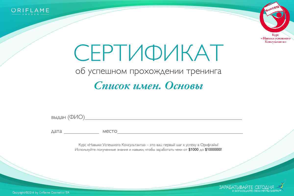 Copyright © 2014 by Oriflame Cosmetics SA 